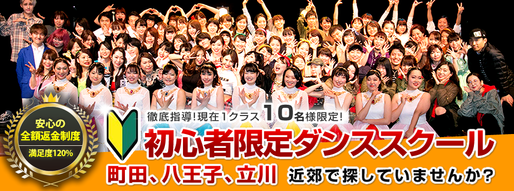 町田ダンススクールリアン(八王子、立川近郊)のイメージ画像